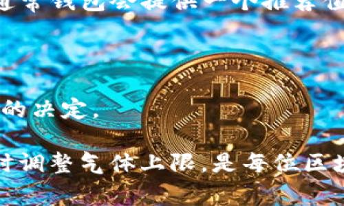 在区块链和加密货币的交易中，特别是在Ethereum等智能合约平台上，