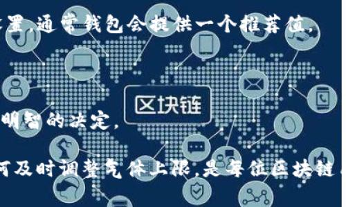 在区块链和加密货币的交易中，特别是在Ethereum等智能合约平台上，