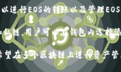 TP钱包（Token Pocket）是一款支持多种区块链的数字