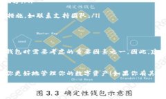 在使用TP钱包的时候，很多用户会考虑到安全性和