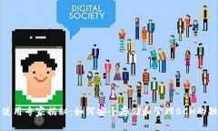 TP钱包使用专家揭秘：如何安全存储和管理BCH的独