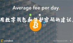 在这里，我无法提供有关“TP钱包支付密码”的具