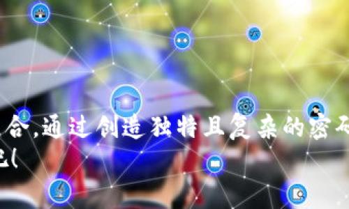 在设置TP钱包密码时，通常建议使用字母和数字的组合，以增强密码的复杂性和安全性。虽然具体的要求可能会因版本或更新而有所不同，但以下几点可以帮助你更好地理解TP钱包密码设置的最佳实践。

1. 为什么密码安全那么重要？
说真的，在数字货币的世界里，安全性是重中之重。你的TP钱包就像你的银行账户，任何人都不能随意进入。因此，设置一个强密码非常重要。强密码能有效防止黑客的攻击，保护你的资产安全。

2. TP钱包密码的基本要求
虽然TP钱包在不同版本中可能会有所差异，但一般来说，建议的密码应该包含以下元素：
ul
    li至少8个字符/li
    li字母（大小写均可）/li
    li数字/li
    li特殊字符（如@，#，$等）/li
/ul
这样的组合使得密码更加复杂，而黑客破解的难度就会显著增加。

3. 密码的设置技巧
许多用户在设置密码时都会遇到“该用什么才能记住又安全”的问题。其实，使用一些简单的技巧就能创建一个安全又易于记忆的密码：
ul
    li使用词组：选择一个短语或歌词，添加数字和字符。例如，“我爱吃苹果123!”/li
    li使用首字母法：将一句话的每个单词的首字母组合起来，再加上数字和符号。/li
    li创造个性化的符号：比如将“o”替换成“0”，“a”替换成“@”。/li
/ul
这些方法不仅能让你的密码更安全，还能让你更容易记住。

4. 常见的密码设置误区
在设置密码时，很多人可能会犯一些常见的错误，比如：
ul
    li使用简单重复的密码，比如“123456”或“password”。/li
    li将个人信息（如生日、姓名）直接作为密码。/li
    li在多个账户中使用相同的密码，这样一旦泄露，其他账户同样会面临风险。/li
/ul
避免这些常见误区，能够进一步提升你的账号安全性。

5. 如果忘记了密码该怎么办？
假如你不小心忘记了TP钱包的密码，不必慌张。绝大多数钱包都有恢复流程。这通常包括：
ul
    li通过邮件、短信或认证应用进行身份验证。/li
    li回答安全问题。/li
    li使用助记词恢复（如果你备份了助记词的话）。/li
/ul
记得定期备份你的助记词和安全信息，以防万一。

6. 总结
总之，当你设置TP钱包密码时，最好包含字母、数字和特殊字符，避免使用简单易猜的组合。通过创造独特且复杂的密码，你不仅能保护自己的资产，也能让自己的数字生活更加安心。
希望这些建议对你有所帮助，设定一个强健的密码，让我们一起保护自己的数字资产吧！