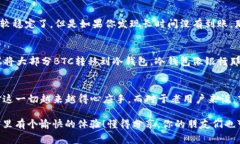   TP钱包如何购买BTC：专家独家揭秘购买秘诀 /