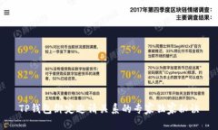 TP钱包绑定邀请关系的专家独家秘诀