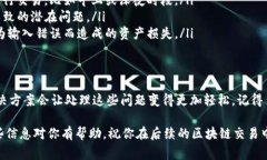 如果你在使用TP钱包进行货币链交易时遇到了卡住