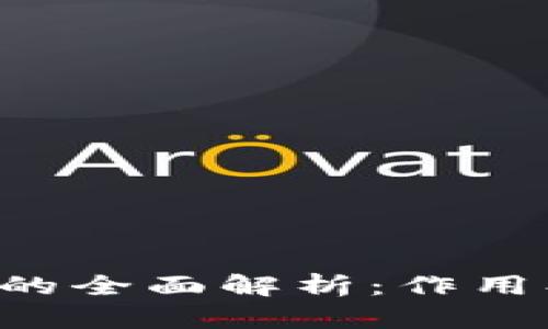 TP钱包同步功能的全面解析：作用、优势与使用指南