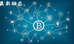   TP钱包最新公告与用户指南 /  guanjianci TP钱包,