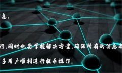   如何解决欧以平台无法提币到TP钱包的问题 /