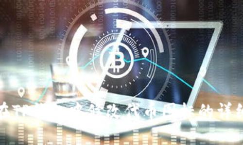 如何在TP钱包中修改代币图标的详细教程