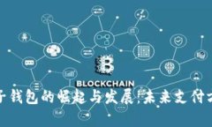 泰国数字电子钱包的崛起与发展：未来支付方式