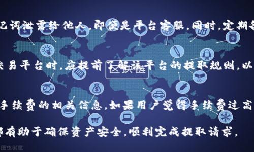    如何将猪币安全提取到TP钱包  / 

 guanjianci  猪币, TP钱包, 加密货币  /guanjianci 

 随着区块链技术的发展和加密货币的普及，越来越多的人开始接触并投资于数字货币。其中，猪币作为一种新兴的加密货币，吸引了众多投资者的关注。然而，许多用户在购买或持有猪币后，可能会面临如何安全地将其提取到TP钱包的问题。本文将详细介绍猪币提取到TP钱包的过程，并提供一些实用的建议和注意事项，确保用户能够顺利完成这一步骤。

 什么是猪币？ 
 猪币（PigCoin）是一种基于区块链技术发行的加密货币，旨在为养殖行业提供支持与服务。与传统的法定货币相比，猪币具有去中心化、交易透明等特点，受到越来越多人的青睐。猪币作为一种新兴货币，在市场中具有一定的价值波动，投机性和投资性并存。

 猪币的定位主要是为养殖行业提供方便，用户可以使用猪币进行养殖产品的交易，同时也可以用于养殖场的各类服务支付。随着养殖行业的改革与发展，猪币的市场前景被普遍看好。

 什么是TP钱包？ 
 TP钱包是一款热门的数字货币钱包，除了安全性高，功能丰富外，还支持多种加密货币的存储和管理。作为一款去中心化的钱包，TP钱包为用户提供了私钥管理以及多种备份与安全选项，确保用户的资产安全。

 TP钱包的用户体验良好，界面友好，适合不同层次的用户使用。用户可以通过TP钱包进行转账、交易、交换等多种操作，同时支持多种链上资产的管理，非常适合如今日益增长的加密货币爱好者。

 如何将猪币提取到TP钱包？ 
 将猪币提取到TP钱包的步骤相对简单，但需要用户特别注意一些操作细节。以下是具体流程：

 1. **下载并安装TP钱包**：首先，用户需要在官方渠道下载TP钱包并完成安装。完成后，用户需要创建一个新的钱包账户并设置好密码，以确保钱包的安全性。

 2. **获取TP钱包地址**：在创建账户后，用户需要登录TP钱包，并找到