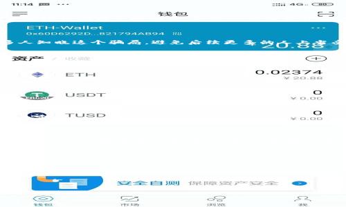   tp钱包买号被骗了怎么办？ / 
 guanjianci tp钱包, 账号购买, 网络诈骗 /guanjianci 

### 什么是TP钱包？

TP钱包是一款流行的区块链钱包，支持多种数字货币的存储、管理和交易。由于数字货币的兴起，越来越多的用户希望借助这种工具进行投资、交易和资产管理。TP钱包能够安全地存储用户的资产，并且提供便捷的操作界面，助力用户更好地管理自己的数字资产。

然而，尽管TP钱包自身是安全的，但随着数字货币市场的火热，越来越多的骗局层出不穷，其中包括通过虚假渠道购买TP钱包账号的诈骗行为。这种情况下，一些不法分子会诱使用户购买已经被盗的或者不存在的TP钱包账户，进而导致用户财产损失。

### 遇到诈骗后该如何处理？

发现自己在TP钱包购买账号过程中被骗了，首先要保持冷静，不要惊慌。在确保自身安全的前提下，及时采取措施维护自己的权益是至关重要的。

#### 1. 收集证据

首先，在被骗后要尽量保留所有相关证据，包括聊天记录、交易记录、付款凭证、对方的联系方式等。这些都是后续进行维权的重要依据。

#### 2. 尝试联系对方

若仍有对方的联系信息，可以尝试与他们沟通，要求退款。这一步需要谨慎，不要透露个人信息或再次转账。

#### 3. 举报平台和相关部门

根据收集的证据，向相关交易平台或社交媒体进行举报，通常他们会对骗子的账号采取封禁措施。同时，可以考虑向警方报案。在投诉和报案时，务必提供详细且完整的证据，以便警方展开调查。

#### 4. 反思并学习

一旦遭遇到类似的情况，最重要的是原木反思。在未来的交易中，用户应更加谨慎，尽量选用信誉好、口碑佳的平台进行交易，减少上当受骗的可能性。

### 如何识别TP钱包相关的诈骗？

常见的诈骗手段
随着TP钱包等数字彩币钱包的流行，各种诈骗手段也层出不穷。具体来说，常见的诈骗方式包括：
1. 虚假平台：建立与TP钱包相似的假冒网站或应用，对用户实施诈骗。
2. 钓鱼邮件：通过邮件引导用户访问钓鱼网站，从而窃取其个人信息和密码。
3. 社交工程：利用社交媒体、论坛等进行欺诈，诱使用户相信某些投资项目或者账号购买的真实性。

防范金融诈骗的方法
为了保护自己的账户不被诈骗，可以采取以下几种防范措施：
1. **多渠道核实信息**：在购买任何数字货币或服务前，务必从多个可靠的渠道核实相关信息，确保交易的真实性。
2. **使用复杂密码**：为TP钱包设置强密码，并定期更换，防止被猜解或破解。
3. **开启双因素验证**：如TP钱包支持双因素验证功能，应启用此功能，增加账号的安全性。
4. **了解常见骗局**：保持警惕，时常更新对市场上诈骗手段的了解，提升识别能力。

### 假如被骗，后续有什么补救措施？

如果最终确认自己被骗，手中的资产可能已经无法追回，但仍有一些回补措施可以采取：

#### 1. 联系银行或支付平台

若是通过银行卡或其他支付方式付款的，可以尝试在第一时间联系银行或支付平台进行交易变更或者争议处理。大部分的银行在用户投诉后，会进一步调查并可能进行退款。

#### 2. 申请向相关监管机构投诉

在面对网络诈骗时，除了报警外，许多地方都有互联网投诉平台，可以通过这些平台向管理机构申诉。而且还可以让更多人知晓这个骗局，避免后续更多的人上当受骗。

#### 3. 加入维权群体

实际中，许多受骗者会集结形成维权团体，在共同寻求利益及维护权益的基础上，有时还能引起媒体及其他机构的关注，促使事情得到更快的处理。

### 如何防止被骗：

有关TP钱包的安全使用注意事项
为了能够更好地使用TP钱包而不被诈骗，大家需要了解一些安全使用习惯：

1. **定期更新软件**：确保TP钱包及其相关应用是最新版本，防止存在安全漏洞。
2. **增强教育意识**：时常对数字资产及其相关操作进行学习，增强对市场相关风险的认知与警惕。
3. **不轻信他人**：无论如何，在交易时都不应轻信他人所提供的好处或优惠，尤其是那些看起来好得令人难以置信的内容。

### 结语

遭遇TP钱包购买账号骗局后，虽然可能感到无助和焦虑，但通过及时有效的措施，可以尽量减少损失，并加强个人的安全意识。相信通过学习和反思，我们能够不断提高警惕，保护自己的数字资产安全。在区块链和数字货币不断发展的时代，合理合规的交易将是每一位用户的责任。 

### 相关问题

1. **如何安全地使用TP钱包进行交易？**
2. **TP钱包中的安全设置有哪些？**
3. **如果我的TP钱包密码被盗了，我该怎么办？**
4. **如何防止网络诈骗？**
5. **在遇到诈骗后，如何向警方报案？** 

（后续问题的详细介绍会扩展每个问题500字的内容。）