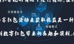 baioti如何快速获取和管理数字红包到您的钱包/