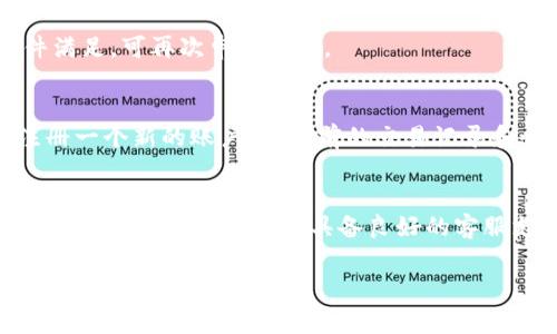   如何注销对公数字钱包？详细步骤与注意事项 / 
 guanjianci 对公数字钱包,注销流程,注意事项 /guanjianci 

在数字化快速发展的时代，越来越多的企业和商家开始使用对公数字钱包来进行资金管理和交易。对公数字钱包方便了日常的财务操作，但有时企业可能因为业务调整或其他原因需要注销对公数字钱包。注销对公数字钱包的过程需要认真对待，以免造成资金损失或信息泄露。本文将为您详细介绍如何注销对公数字钱包，包括详细步骤、注意事项、常见问题以及应对方案等，确保您能顺利完成注销流程。

一、对公数字钱包的注销流程
注销对公数字钱包的流程通常包括以下几个步骤：
1. **检查余额和账户状态**：在申请注销之前，请首先检查数字钱包的余额，确保没有未结清的交易，并且账户没有被限制或异常情况。此外，如果账户中有余额，务必要将其提取或转移至他处。
2. **联系服务商**：注销对公数字钱包一般需要联系提供该服务的金融机构或数字钱包平台。通常可以通过官方网站、客服热线或者手机APP上的客服功能与其客服联系，提出注销申请。
3. **提供相关信息**：在注销申请中，您可能需要提供相关的身份信息、账户信息及注销原因等，以便平台进行身份验证和账号处理。
4. **填写注销申请表**：根据服务提供方的要求，填写注销申请表。注重填写的准确性，确保各项信息与账户信息相符，避免因信息不一致而导致处理延迟。
5. **等待审核**：提交注销申请后，相关机构通常需要时间进行审核。在此期间，务必保持联系方式的畅通，以便接收审核结果和进一步的指示。
6. **确认注销**：审核通过后，用户将收到注销确认通知。确保在接收到确认后，再执行下一步操作，保存好相关的注销文档或确认函，以备日后查证。

二、注销对公数字钱包的注意事项
在注销对公数字钱包时，有几个注意事项是非常重要的：
1. **保持记录**：注销之前，确保将账户中的所有交易记录、账务报表等重要信息导出和备份，以免在日后需要时无法找回。
2. **清理账户余额**：如前所述，在申请注销前，应将账户中的余额清理干净，转账或提现，并确保所有资金交易处于安全状态。
3. **关闭关联服务**：如果对公数字钱包与其他金融服务或系统（如税务、ERP系统等）相结合，需先关闭这些服务并解除关联，确保注销后不会影响正常的业务运营。
4. **明确责任**：注销后，确保所有的法律和合规责任已归属于您或企业，避免后续因遗留问题产生法律纠纷、大额罚款或信息泄露等风险。
5. **妥善处理信息**：注销后，要定期检查该账户所留下的信息是否被妥善删除或销毁，特别是商业信息、客户资料等，保障企业的安全与隐私。

三、对公数字钱包注销的相关问题解答
在注销对公数字钱包的过程中，您可能会遇到一些常见问题。下面我们将逐个进行解答。

h4问题1：可以随时注销对公数字钱包吗？/h4
一般情况下，企业可以随时申请注销对公数字钱包，但服务平台可能对注销申请时间有所限制。有些平台会要求在特定的时间内完成注销，比如年度结算结束后。同时，如果账户有未结清的余额，用户需在注销之前解决掉这些资金问题。若平台规定未能满足，注销申请可能会被拒绝。

h4问题2：注销后会有什么影响吗？/h4
注销对公数字钱包后，您将无法再使用该账户接受付款、转账或进行其他金融交易。因此，在决定注销之前，务必确认该账户确实不再需要。不过，如果原有的交易记录和账务报表被妥善备份和存储，影响可以降到最低。同时，注销后企业的财务流程应及时调整，以确保业务的正常运转。

h4问题3：注销申请被拒绝怎么办？/h4
如果注销申请被拒绝，首先您需要联系对应的客服了解拒绝的详细原因。可能的原因有账户有余额、存在未完成的交易、身份验证有误等。针对拒绝原因，采取相应的补救措施，一旦条件满足，可再次申请注销。

h4问题4：注销后还能找回账户吗？/h4
通常情况下，一旦对公数字钱包账户注销，数据及权限将被彻底删除，并且不能恢复。因此，在申请注销前，请务必确认一切事项，避免误操作。如果确实需要继续使用该服务，需要重新注册一个新的账户，但之前的交易记录和余额将无法找回。

h4问题5：企业如何选择合适的数字钱包服务商？/h4
选择合适的数字钱包服务商，应关注以下几点：首先，考虑服务商的透明度与合规性，例如是否符合国家的金融法规；其次，保障其安全性，包括数据加密、风控机制等。此外，查看用户评价、行业口碑，以及是否具备良好的客服支持。综合这些因素，选择最适合自己企业需求的服务商。

通过上述内容，希望能对您注销对公数字钱包提供一些指导和帮助。在操作时，细心的重要性无需多言，保持警觉，确保业务安全与合规。若有其他疑问，建议咨询专业人士或直接联系服务提供商获取帮助。