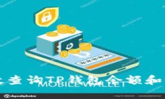 如何高效查询TP钱包余额和交易记录