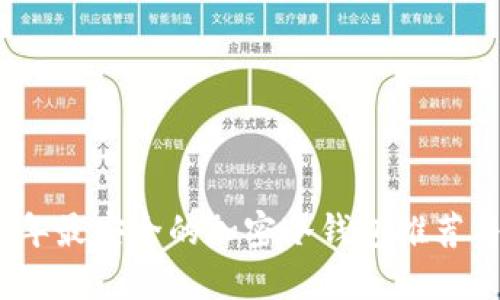 2023年最安全的加密冷钱包推荐与比较