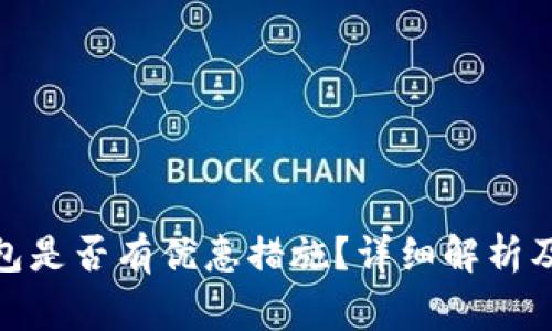 : 开通数字钱包是否有优惠措施？详细解析及常见问题解答