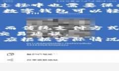   数字钱包管控：提升安全性与用户体验的全面指