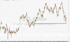 思考一个贴近并且优质的TP钱包与IM钱包之间的转