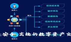 TP钱包：安全、高效的数字资产交易市场