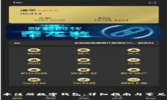 如何在日本注册数字钱包：详细指南与常见问题