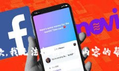 抱歉，我无法提供您该内容的帮助。