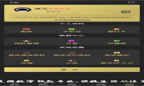 探索美团数字钱包专区：便捷生活从这里开始