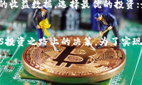   如何使用TP钱包为他人质押EOS：详细指南 / 
 guanjianci TP钱包, EOS质押, 加密货币 /guanjianci 

引言
在加密货币日益兴起的时代，EOS作为一种高性能区块链平台，因其快速和可扩展性而受到越来越多投资者的青睐。其中，质押EOS以获取奖励已成为许多人关注的焦点。而TP钱包作为一款便捷、安全的数字货币钱包，支持用户轻松进行EOS的质押及管理。本文将为您提供详细的操作指南，帮助您理解如何使用TP钱包为他人质押EOS，并解答相关的常见问题。

一、TP钱包概述
TP钱包是一款功能强大的数字资产钱包，支持多种加密货币和区块链平台。它为用户提供安全、便捷的资产管理工具，支持钱包的创建、发送、接收、质押以及交易等多种功能。TP钱包的简单界面和易用设计，使得无论是新手还是资深投资者，都能快速上手。尤其是在EOS领域，TP钱包不仅为用户提供了质押EOS的功能，还支持节点投票、资产管理等多项服务，极大地方便了用户参与EOS生态的各种活动。

二、质押EOS的基本概念
质押是指用户将其投资的加密货币锁定，以支持网络的安全和运行。在EOS网络中，用户通过质押其持有的EOS代币，参与到网络的治理中，并获得一定的收益。EOS质押有助于提高网络的交易性能，也为用户提供了回报。这一过程通常需要选择信任的节点进行质押，因为节点的表现将直接影响用户的收益。因此，了解质押的基本概念，对于用户在EOS生态中进行操作至关重要。

三、如何使用TP钱包为他人质押EOS
在TP钱包中为他人质押EOS相对简单。下面我们将分步骤介绍整个过程：

h4步骤1：下载并安装TP钱包/h4
首先，您需要从官方网站或应用商店下载并安装TP钱包。安装后，打开应用并按照提示创建一个新的钱包或导入已有钱包。

h4步骤2：充值EOS/h4
为了能为他人质押EOS，您的钱包中必须具备一定数量的EOS代币。如果您尚未充值EOS，可以通过交易所购买随后转入TP钱包。为此，您可以选择将EOS发送到TP钱包提供的地址，确保转账的准确性。

h4步骤3：选择质押的节点/h4
在TP钱包中，您可以浏览可供质押的节点列表。建议选择信誉良好、收益稳定的节点。您可以查看节点的相关信息，如运行时间、收益率等，做出明智的选择。

h4步骤4：进行质押操作/h4
选定节点后，进入节点详情页面，找到质押选项。根据您与他人达成的协议，输入质押数量，确认其正确性。然后点击“质押”按钮，TP钱包会自动提交您的质押请求，并在区块链上记录。

h4步骤5：确认质押状态/h4
质押完成后，您可以在TP钱包的资产管理页面中查看质押状态。一般来说，质押会在几分钟内生效，您可以通过该页面查看质押收益和相关信息。

四、常见问题解答
h4问题1：质押EOS是否有风险？/h4
质押EOS的确存在一定的风险。首先是价格波动风险，EOS的市场价格变化可能会影响投资回报。其次，选择的节点是否稳定也是风险之一。一些节点可能在操作中出现故障，导致质押收益减少。因此，用户在质押前应充分了解相关信息，选择可靠的节点。

h4问题2：质押后多久可以获得收益？/h4
通常情况下，质押后收益会在每个区块生成时计算，用户可以在每次收益分配周期结束后查看到相应收益。但具体的时间和收益频率视所选节点而定，部分节点可能存在不同的分配机制或周期。在进行质押前，建议向节点管理方咨询详细的收益分配规则。

h4问题3：我可以取消质押吗？/h4
是的，用户在TP钱包中可以随时取消质押。具体操作为，在质押管理页面找到您质押的EOS，并选择取消质押。请注意，解除质押后，可能会有一段持币时间，您暂时无法再次质押或提现，具体时间取决于所选节点的政策。

h4问题4：他人可以随时查看我的质押状态吗？/h4
在区块链的特性下，所有的质押记录都是公开可查询的。因此，任何人都可以通过区块链浏览器查看您所质押的EOS及节点信息。为了保护用户隐私，建议在质押前考虑清楚相关的信息披露问题。

h4问题5：如何选择合适的质押节点？/h4
选择质押节点时，您需要考虑几个方面：首先，节点的网络稳定性和可靠性是重要因素，运行时间长、无故障记录的节点更值得信赖；其次，收益率也是必须考虑的因素，务必参考多个节点的收益数据，选择最优的投资；最后，社区声誉、开发团队的阵容也是选择节点的重要标准。

总结
通过本文的介绍，相信您对如何使用TP钱包为他人质押EOS有了更清晰的认识。虽然质押EOS能够为您提供收益，但正确的操作和选择可靠节点都是成功的关键。希望能够帮助到您在EOS投资之路上的决策。为了实现更好的收益，持续关注市场动态和网络发展也是非常重要的。

注意，本文只是提供了基础性的信息和指导，具体的投资和操作中，用户应谨慎评估风险，做好决策。