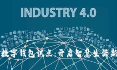 苏州数字钱包试点：开启智慧生活新篇章