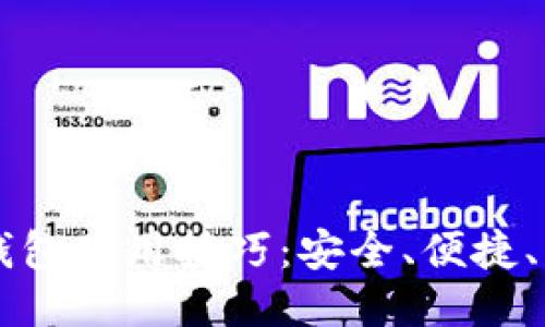 区块链钱包使用技巧：安全、便捷、专业指南