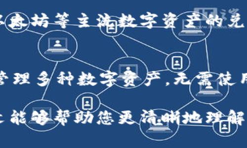   在TP钱包中创建NEO公链的详细指南 / 
 guanjianci TP钱包, NEO公链, 如何创建NEO公链 /guanjianci 

近年来，随着区块链技术的不断发展，TP钱包作为一种便捷安全的数字资产管理工具，受到了越来越多用户的关注。在区块链领域，NEO公链以其高性能和智能合约的优势，吸引了大量开发者和投资者的目光。本文将为您详细介绍如何在TP钱包中创建NEO公链，帮助您更好地理解这一过程，并为您提供更深入的知识。

1. 什么是NEO公链？
NEO公链是一种开源的区块链平台，旨在实现“智能经济”和数字资产的管理。与以太坊类似，NEO支持智能合约，并提供更高的交易效率。它通过将数字资产与智能合约相结合，使得开发者能够创建复杂的去中心化应用（DApp）。NEO以其高效的共识机制和强大的生态系统，吸引了众多开发者和企业的加入。

2. 为什么选择TP钱包？
TP钱包是一种支持多种区块链资产的数字钱包，具有界面友好、功能强大、安全性高等优势。选择TP钱包创建NEO公链的原因主要有以下几点：
1. **安全性**：TP钱包采用了多重安全机制，确保用户资产的安全。
2. **支持范围广**：TP钱包不仅支持NEO，还支持多种主流区块链资产，用户可以方便地管理各种数字资产。
3. **用户体验**：TP钱包具有简洁的用户界面和良好的操作体验，对于新手用户而言更友好。

3. TP钱包中的NEO创建步骤
在TP钱包中创建NEO公链的具体步骤如下：
1. **下载并安装TP钱包**：首先，您需要在手机应用商店或官方网站下载并安装TP钱包。
2. **创建新钱包**：打开应用程序后，选择“创建钱包”，并按照提示设置密码及备份助记词。
3. **选择NEO网络**：在钱包界面中，找到并选择“NEO”网络，点击进入。
4. **创建NEO资产**：在NEO网络界面，您可以看到创建资产的选项，按照指引填写相关信息，如资产名称、数量等，然后确认创建。
5. **确认交易**：创建资产后，TP钱包会提示您确认交易。确认后，您的NEO公链资产就创建完成了。

4. 常见问题解析
在使用TP钱包创建NEO公链的过程中，用户可能会遇到的一些常见问题包括：

问题1：TP钱包安全吗？如何确保我的资产安全？
TP钱包的安全性是用户最关心的问题之一。在使用任何数字资产钱包时，保护您的私钥和助记词是最重要的。TP钱包采用了多层安全防护措施，包括数据加密、私钥本地存储等，确保用户资产不易受到攻击。此外，定期更新钱包版本和使用官方渠道下载更新也是提高安全性的重要方式。

问题2：在创建NEO资产时，遇到错误怎么办？
在创建NEO资产的过程中，如果遇到任何错误，可以根据错误提示进行排查。如果是网络问题，建议检查您的互联网连接；如果是输入数据错误，请仔细核对资产名称、数量等信息。若问题依旧存在，可以寻求TP钱包的客服支持获取解决方案。

问题3：成功创建NEO公链后，如何管理我的数字资产？
成功创建NEO公链后，您可以在TP钱包中轻松管理您的资产。TP钱包提供了一系列管理功能，包括资产转账、交易记录查询、资产兑换等。您可以通过钱包界面查看您的数字资产状况，安全便捷地进行各项操作。同时，保持对市场动态的关注，及时调整资产配置，能够帮助您更好地管理投资风险。

问题4：能否通过TP钱包进行NEO交易？
是的，TP钱包不仅支持NEO的创建和管理，同时也允许用户进行NEO与其他数字资产的交易。用户可以通过内置的交易功能，实现NEO与比特币、以太坊等主流数字资产的兑换。同时，TP钱包也支持通过不同的交易所进行更为复杂的交易操作。通过这样的功能，用户能够更灵活地进行投资和资产管理。

问题5：TP钱包支持哪些类型的数字资产？
TP钱包支持的数字资产种类繁多，包括比特币（BTC）、以太坊（ETH）、NEO、波场（TRX）及各类ERC20、NEP5标准的代币。用户可以在同一个平台上管理多种数字资产，无需使用多个钱包。此外，TP钱包还会定期更新，添加新币种，以满足用户的需求。

总结来说，在TP钱包中创建NEO公链是一个相对简单的过程，随着区块链技术的深入发展，掌握如何创建和管理公链资产显得尤为重要。希望本文能够帮助您更清晰地理解这一过程，以及与之相关的各种问题。