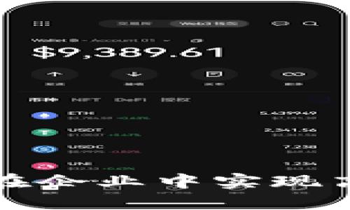 数字钱包如何在企业中实现高效管理与应用