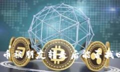 TP钱包中的币被朋友转走后能否找回？完整指南