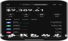 全面解析数字人民币钱包的兑出兑入流程及优势