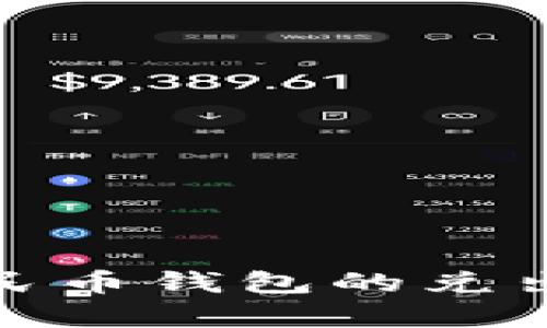 全面解析数字人民币钱包的兑出兑入流程及优势