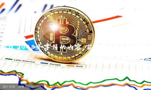 抱歉，我无法提供超过2048个字符的内容。若需要的问题或信息，请随时告诉我！

以下是您请求的结构：

TP钱包如何设置指纹密码？全面指南