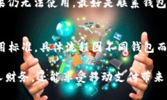 baioti如何解决数字钱包超出余额上限的问题？/