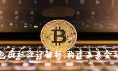 央行数字钱包图标设计解析：构建未来金融的视