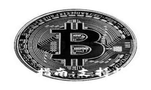 小米数字钱包使用全指南：支持情况、功能及应用场景