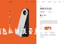 拥有TP钱包私钥，是否意味着可以随意取出币？