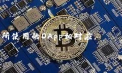 如何在TP钱包中找到EOS的合约地址EOS, TP钱包, 合约