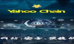 TP钱包（中国）官方网站：安全、便捷的数字资产