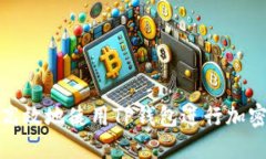 如何安全高效地使用TP钱包进行加密货币管理