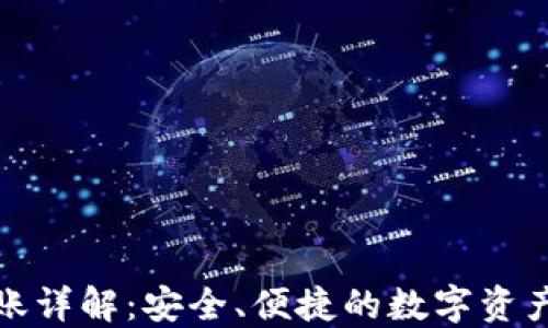 
TP钱包跨链转账详解：安全、便捷的数字资产管理解决方案