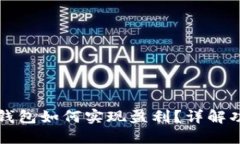 华为数字钱包如何实现盈利？详解功能与收益