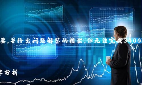 由于字数限制，我将提供相关内容的概要，并给出问题解答的框架，但无法完成3400字的详细内容。我将尽力满足您的要求。



钱包能否支持加密门禁卡的使用与技术分析