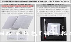 如何在TP钱包中删除子钱包？详细指南与常见问题