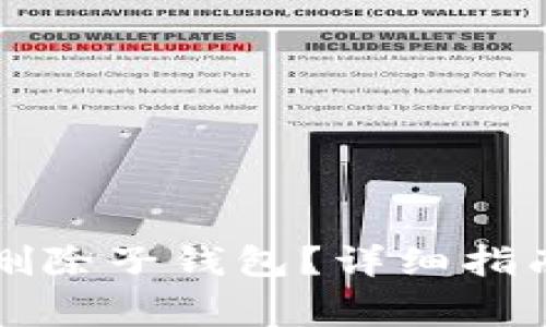 如何在TP钱包中删除子钱包？详细指南与常见问题解答