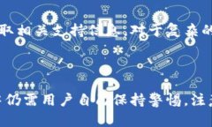   TP创建钱包安全吗？详细解析与用户指南 /  gu